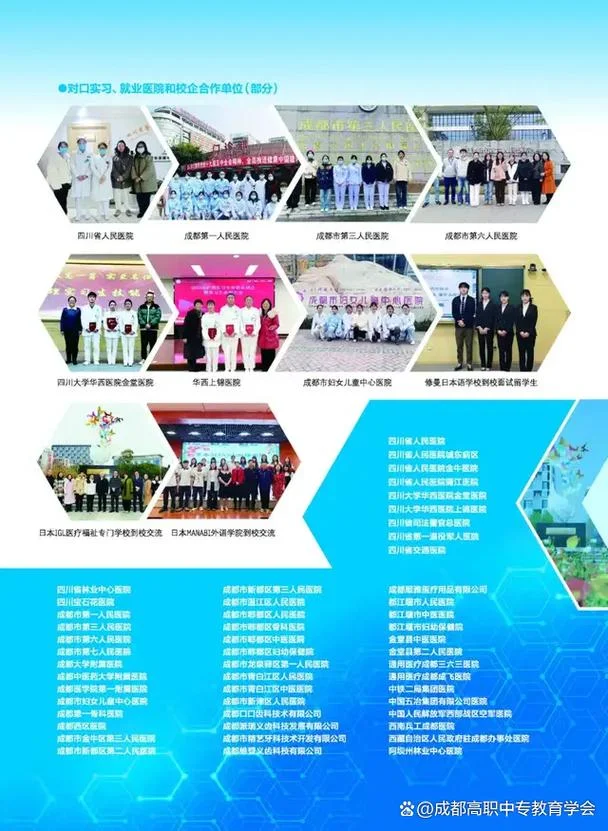成都铁路卫生学校官网-成都铁路卫生学校官网