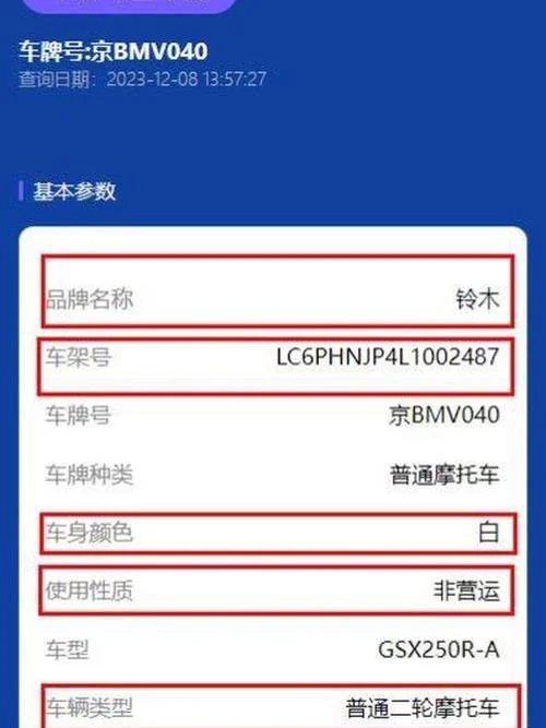 车牌号如何查车主_1