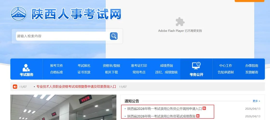 公务员考试成绩查询入口_2