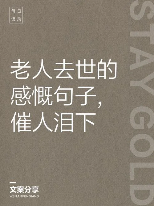 亲人突然去世的感悟_1