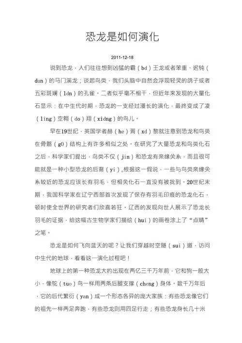 恐龙的历史资料大全-恐龙历史资料大全
