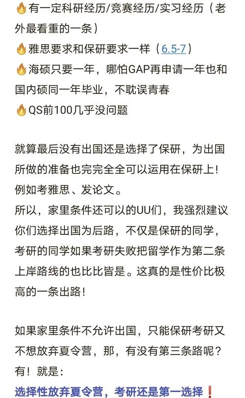 保研考研哪个更优秀-保研考研优劣