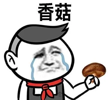 蓝瘦香菇出处-蓝瘦香菇来源