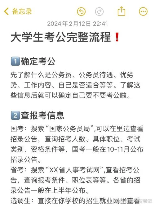 公务员考试国考报考流程_2