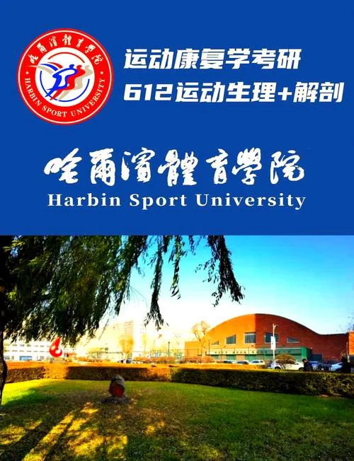 运动康复考研学校-运动康复考研学校