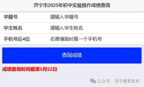 济宁教育网查成绩-济宁教育网查成绩