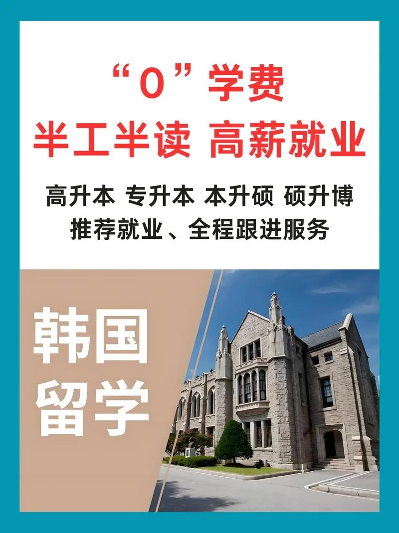 青岛韩国留学中介-青岛韩国留学中介
