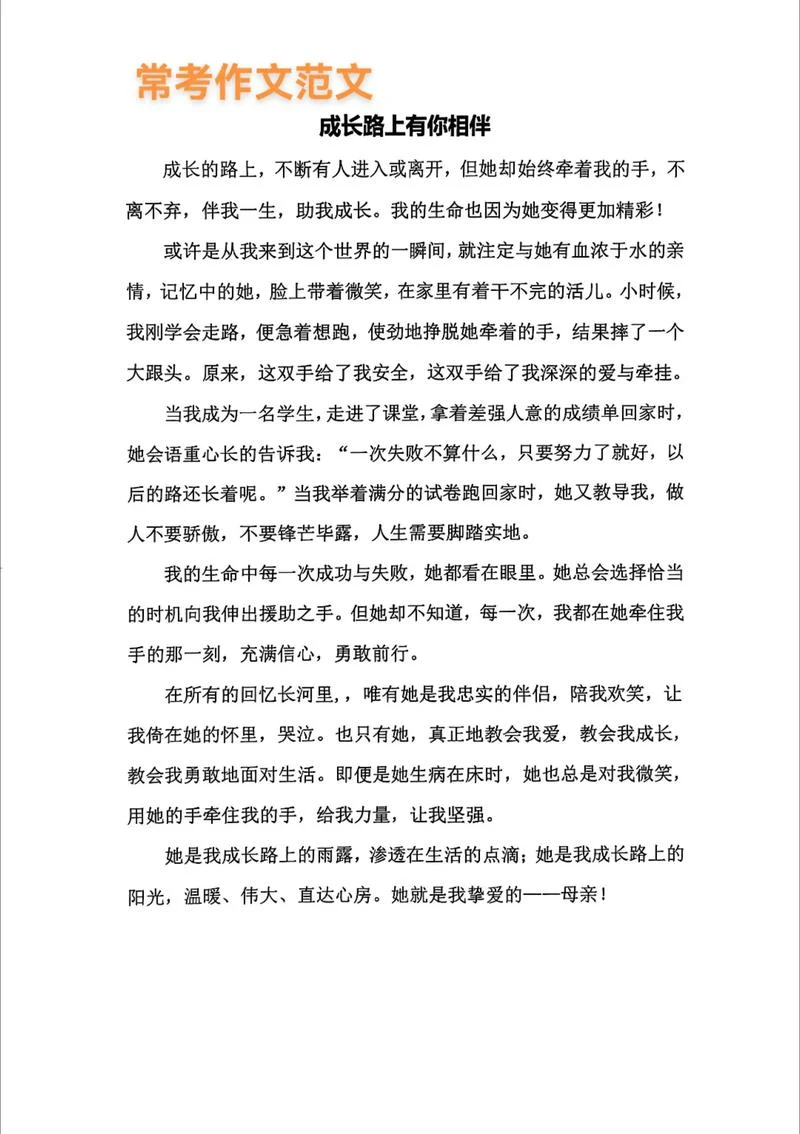 最好的成长在路上感悟_2