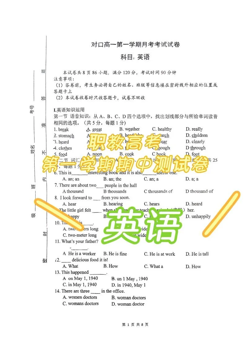 高职英语考试成绩查询_1