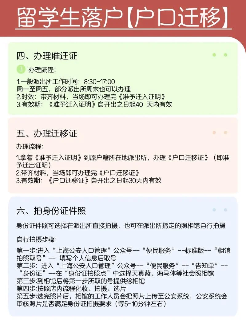 留学生落户上海户籍_2