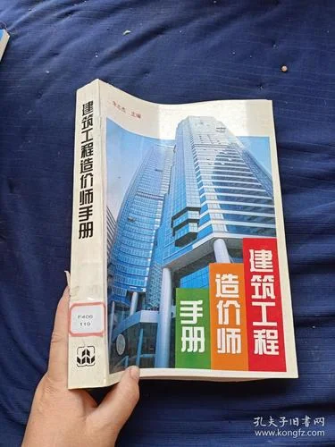 注册造价师电子版教材下载-注册造价师电子教材