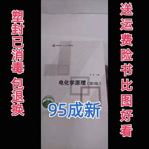 电化学原理二手_1