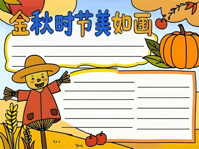 画秋天的景色手抄报四年级的手抄报_2