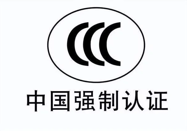 3c认证监督管理_2