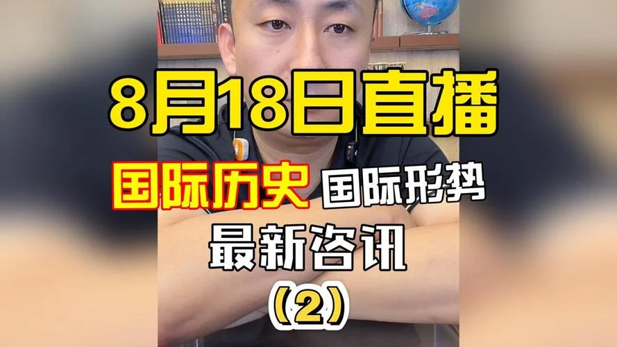 历史直播在线观看_2