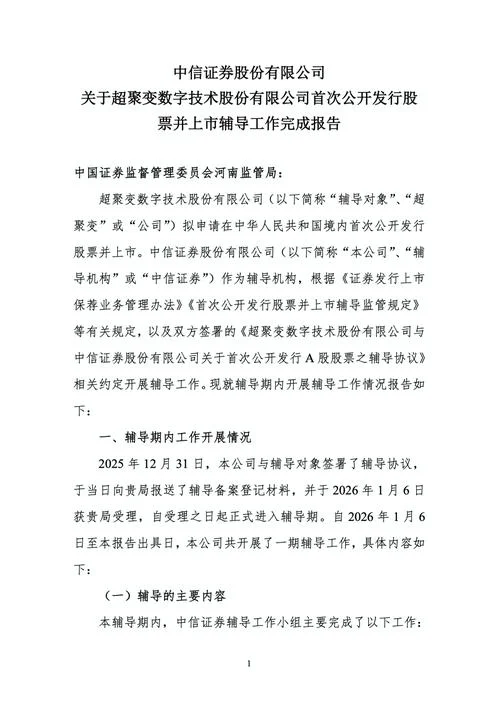 股份有限公司申请股票上市的条件_1