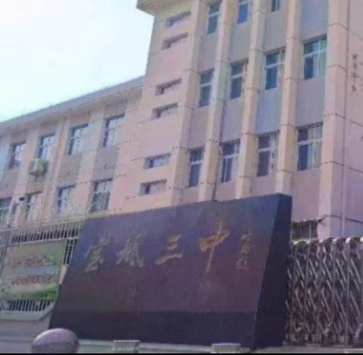 烟台市第三中学_1