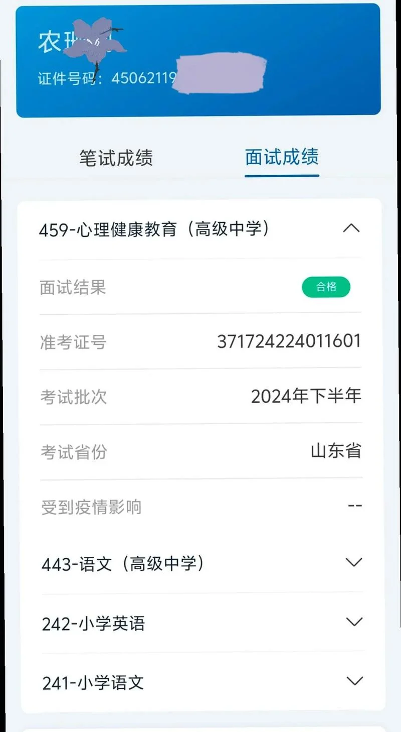 教资考试面试成绩-教资面试成绩