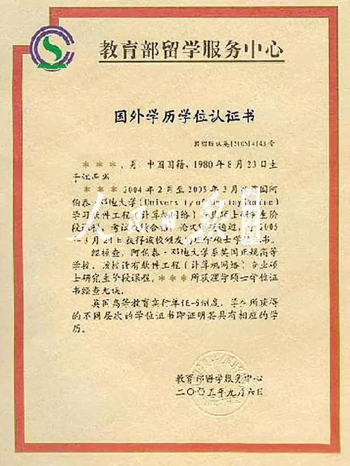 已经回国归国留学证明-回国留学证明