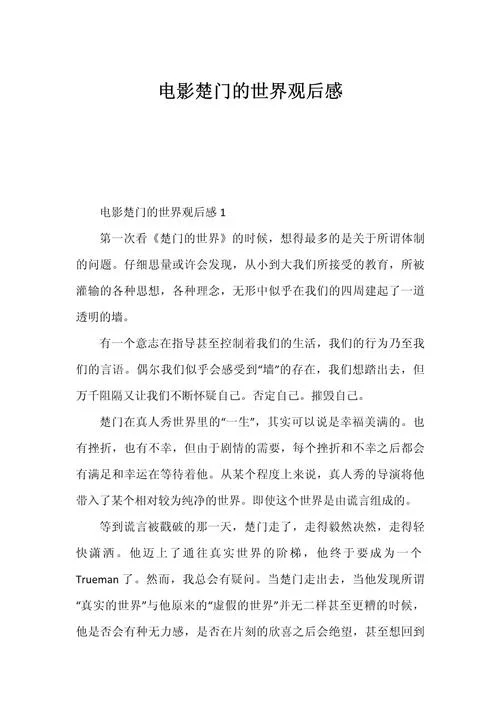 世界历史读后感观后感_2
