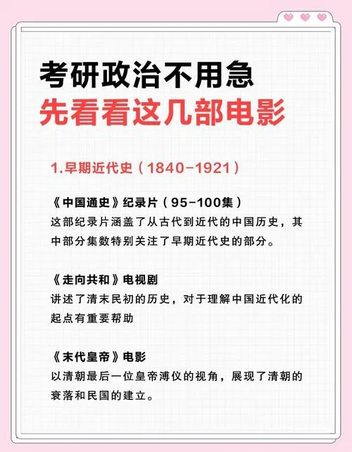 考研政治必看的电视剧_2