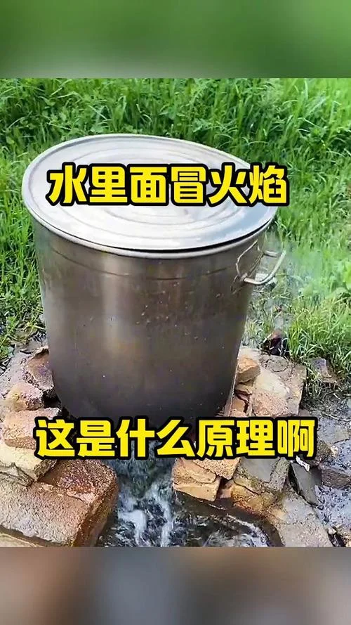 水着火什么原理_1