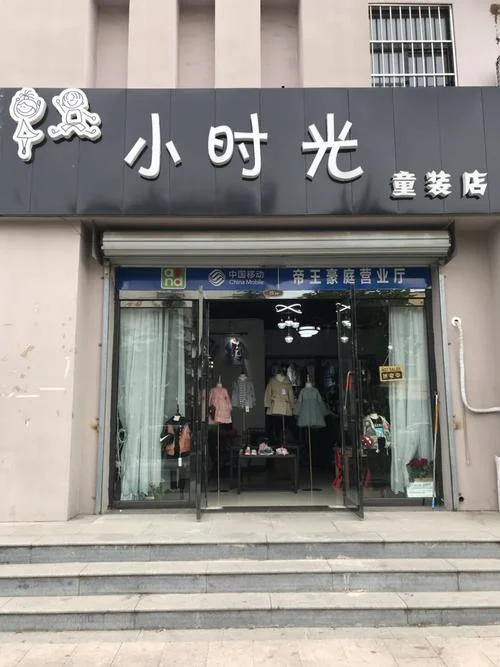 开童装店叫什么名字好_1