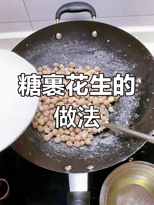 怎么做糖花生_1
