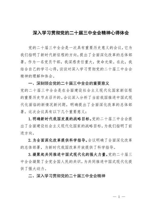 学党章心得感悟_2