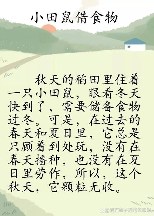 有道理的小故事幼儿园_1