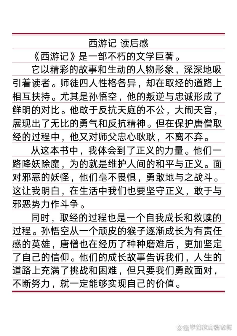 西游记读后感1000字以上_1