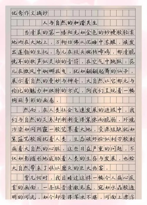 感悟自然600字作文-感悟自然作文