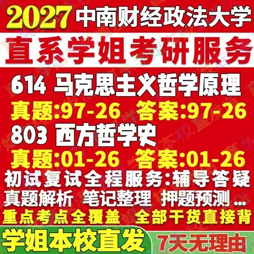 考研中南财经政法大学_1