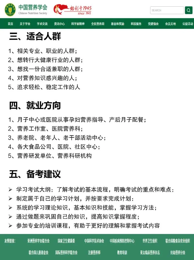 健康管理营养师报考条件_1