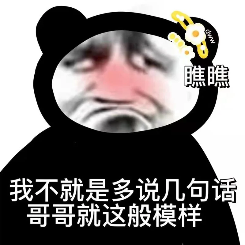 熊猫表情包原图出处_1