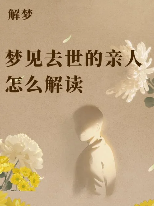 经常梦到死去的爷爷-常梦见已故祖父