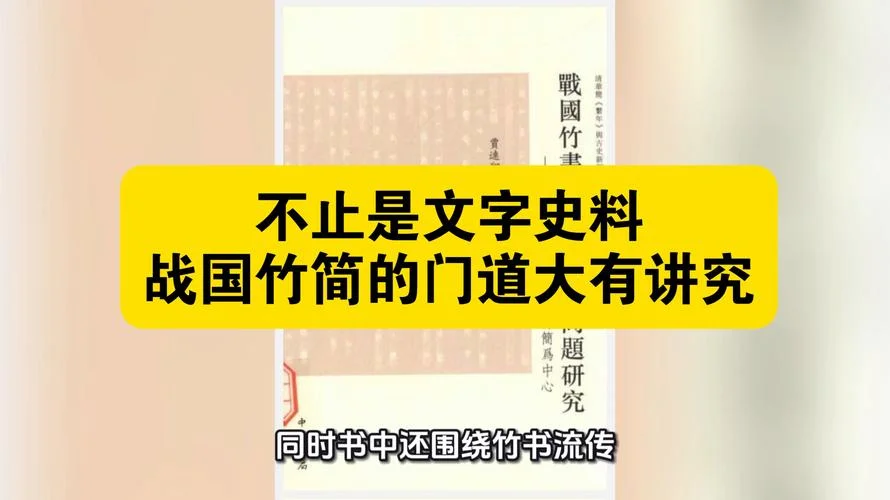 清华简有可能出自哪里_1