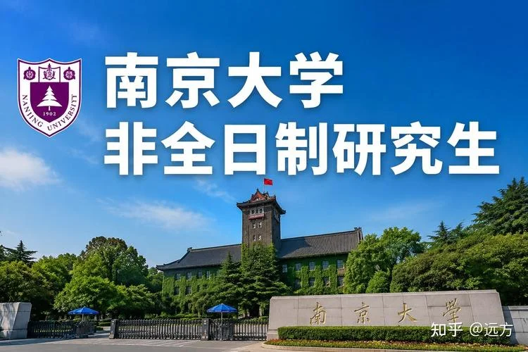 南京大学历史考研_1
