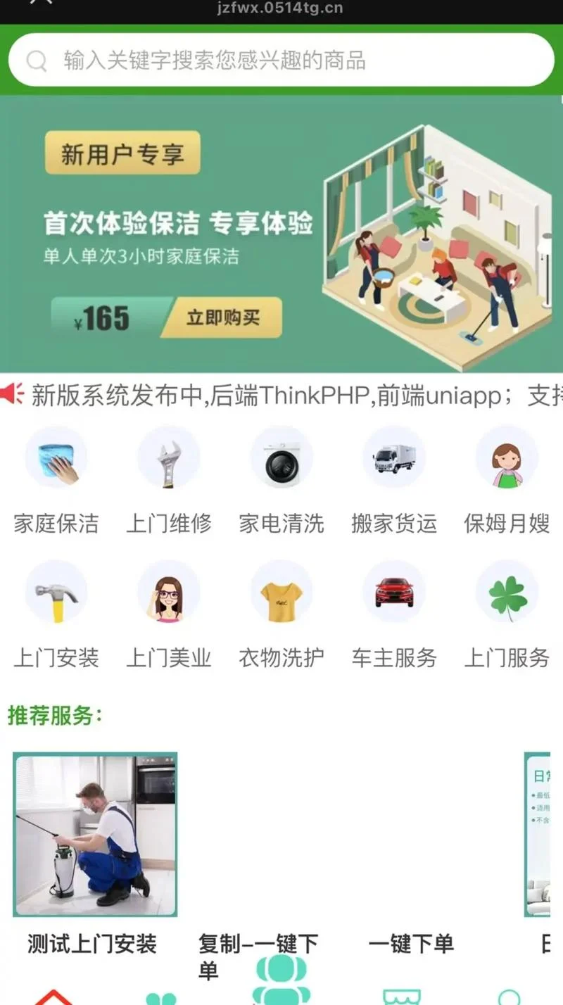 找家政公司用什么软件_1