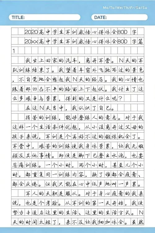 高一军训的感悟和感受800字_1