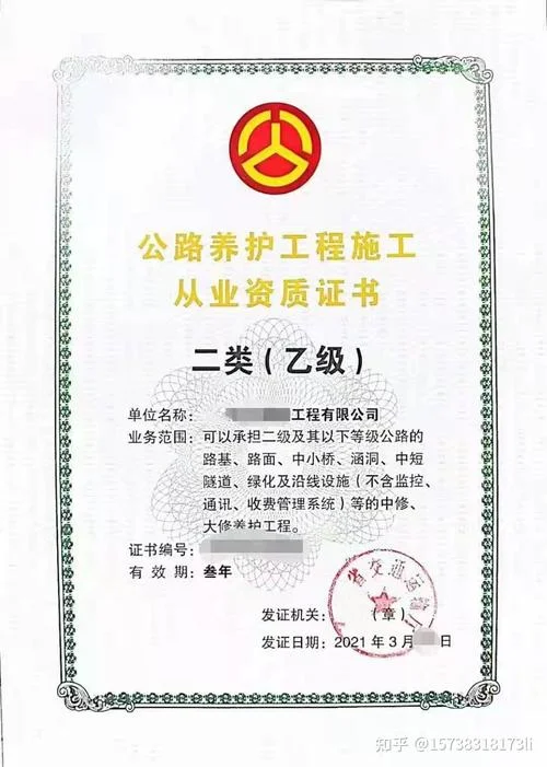 公路安全设施分项资质_1