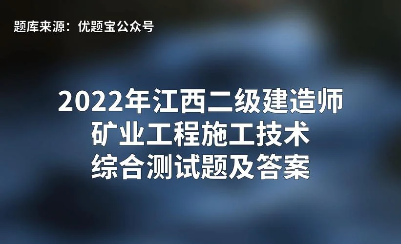 矿业公司二级建造师-矿业公司二级建造师