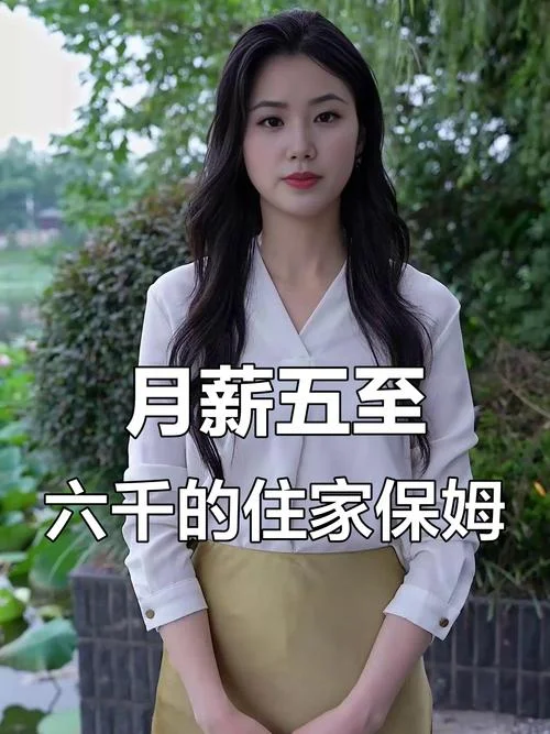 保姆求职的文案_1