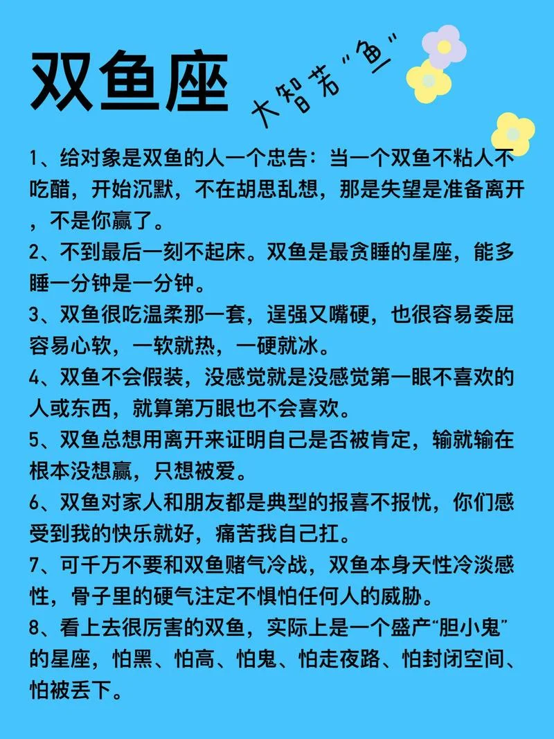双鱼座是几月生日?_1