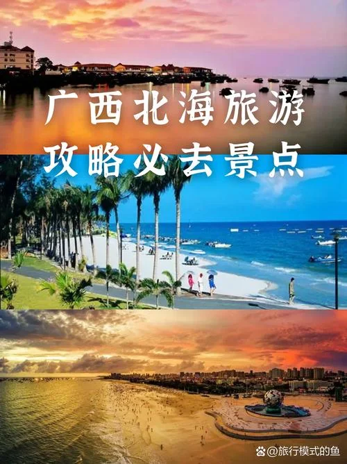 几月去北海旅游好?_1