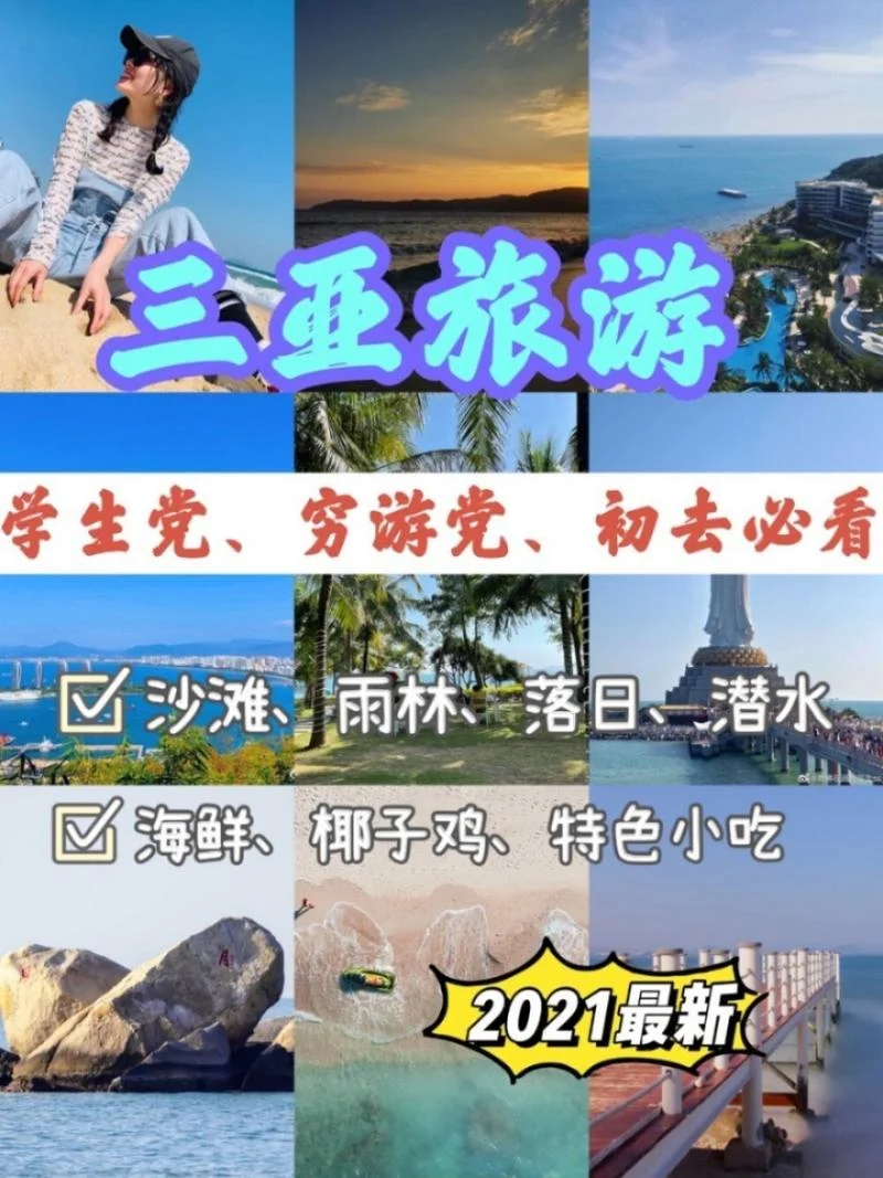 一月底旅游攻略_2
