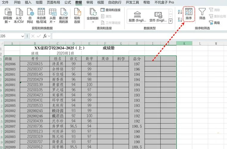 excel表格成绩怎么排序_1