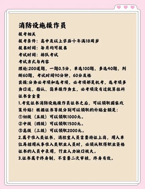 消防工程报考要求_2
