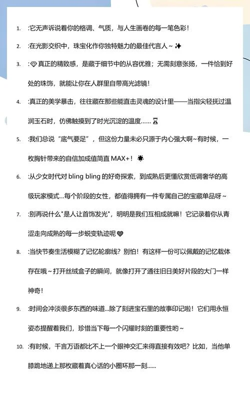 珠宝软文文案_1