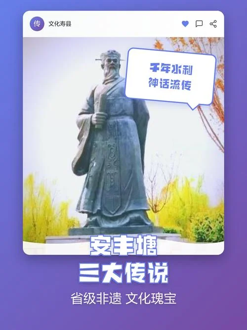 安丰塘的传说历史_1